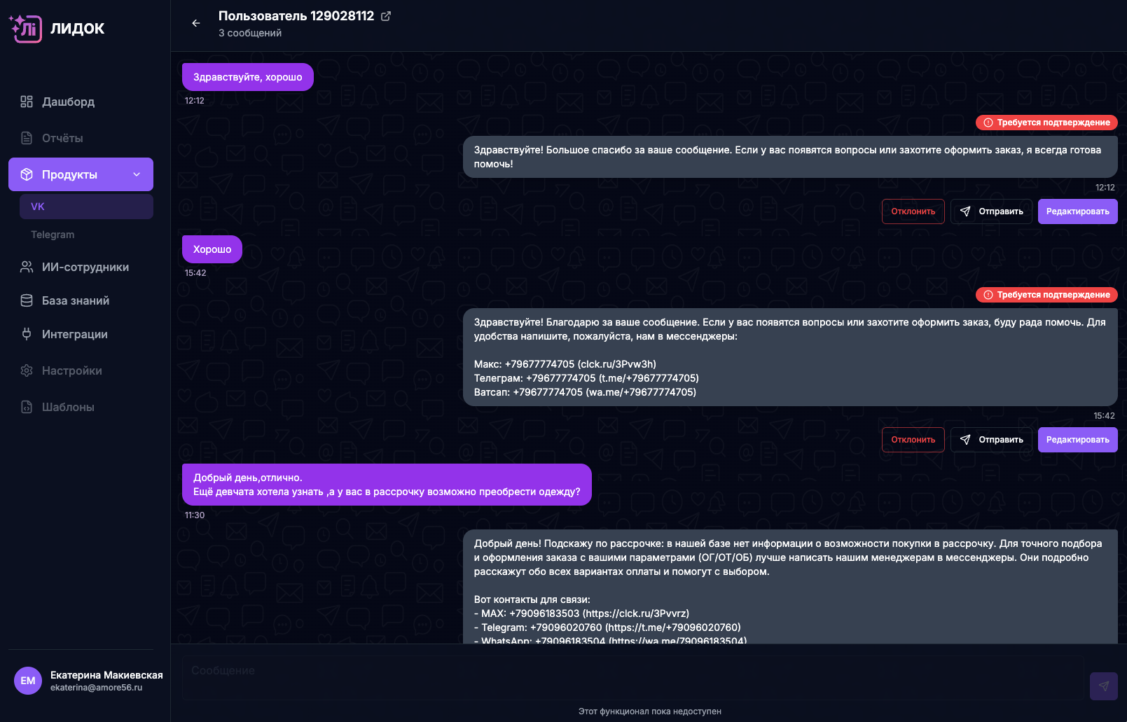 Скриншот диалога в VK